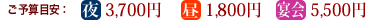 ご予算目安