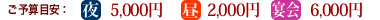 ご予算目安