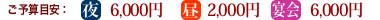 ご予算目安