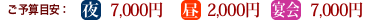ご予算目安