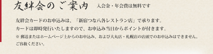 友絆会のご案内