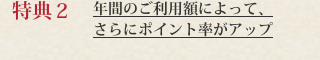 特典２